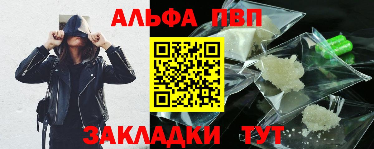 купить закладку  Alpha PVP крисы CK  APVP СК  Вход с VPN  A-PVP СК  Гатчина 