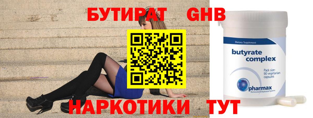 БУТИРАТ BDO 33% Гатчина