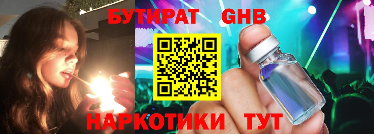 Гатчина  Бутират вода  Вход с VPN 