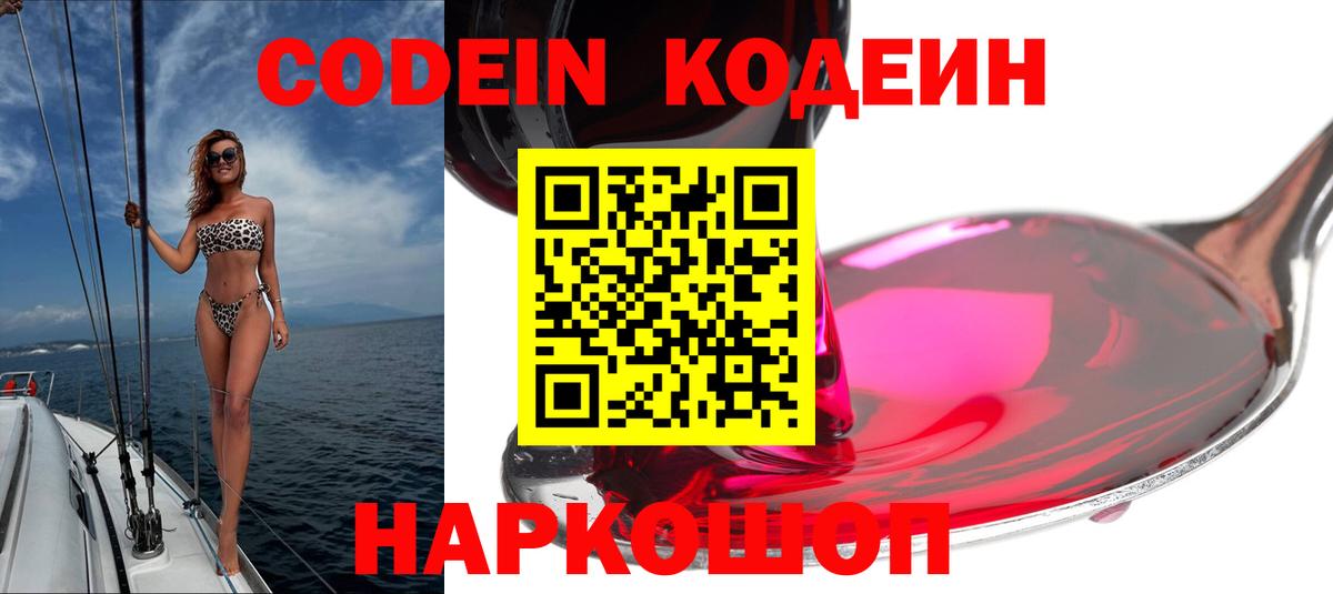 Codein Purple Drank Гатчина