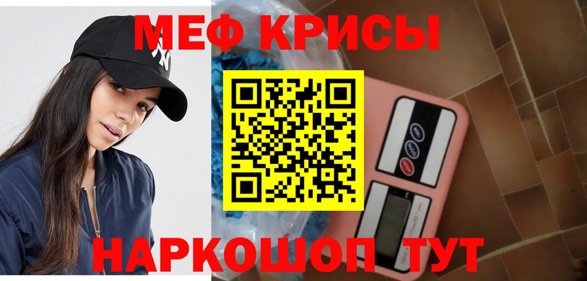 Меф мяу мяу кристаллы Гатчина